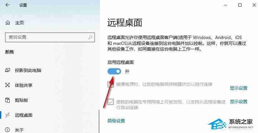 Win10禁止远程控制设置技巧