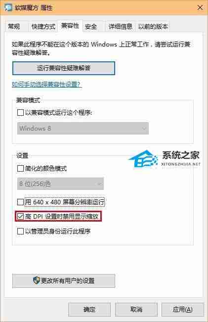 Win10禁止dpi缩放技巧揭秘