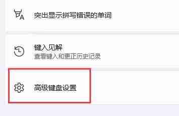 Win11游戏输入法冲突解决技巧