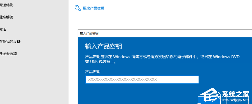 Win10产品密钥输入技巧