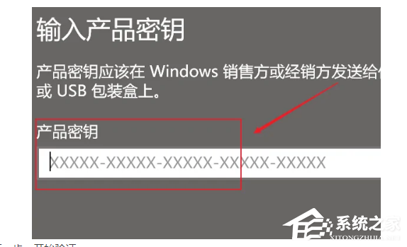Win10产品密钥输入技巧