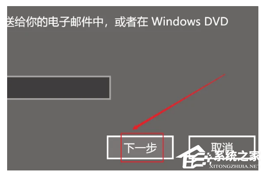 Win10产品密钥输入技巧