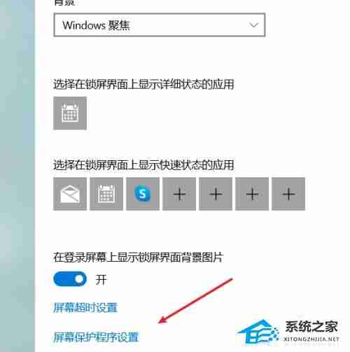 Win10屏保设置无效解决技巧
