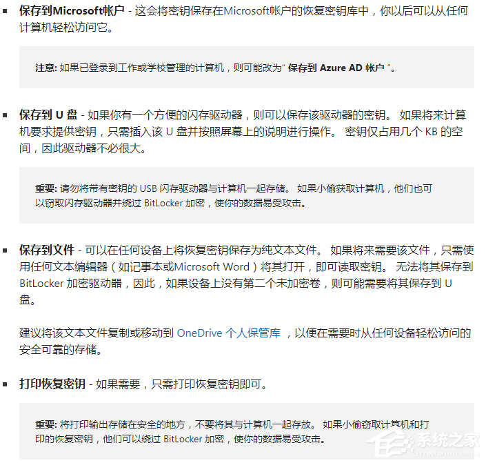 BitLocker密钥备份全攻略