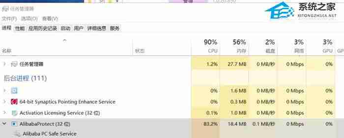 AlibabaPCSafeService删除方法揭秘