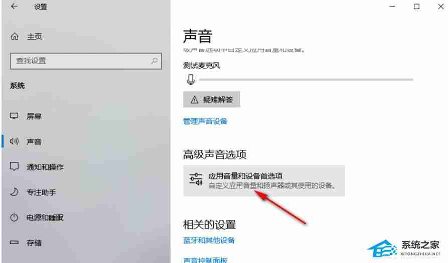 Win10单独调整应用音量技巧
