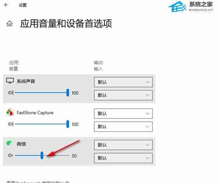 Win10单独调整应用音量技巧
