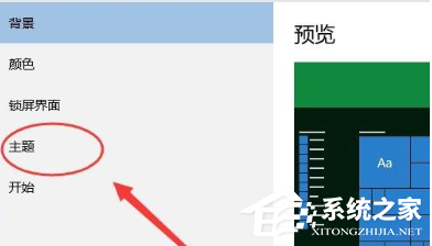 Win10取消屏幕保护技巧