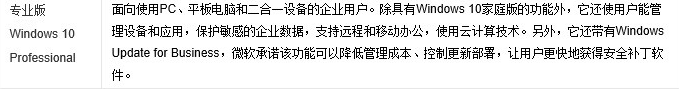 Win10版本区别对照表解析