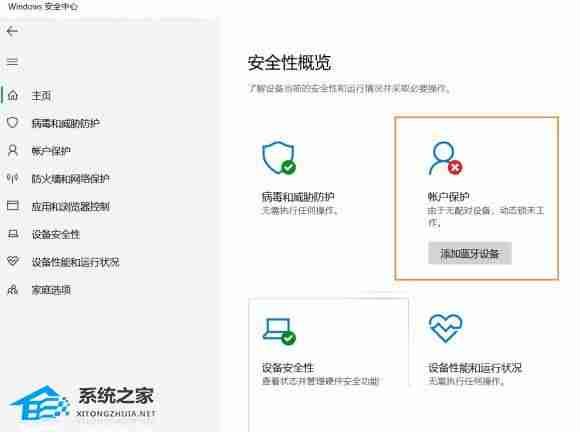 Win10动态锁无配对设备解决方法