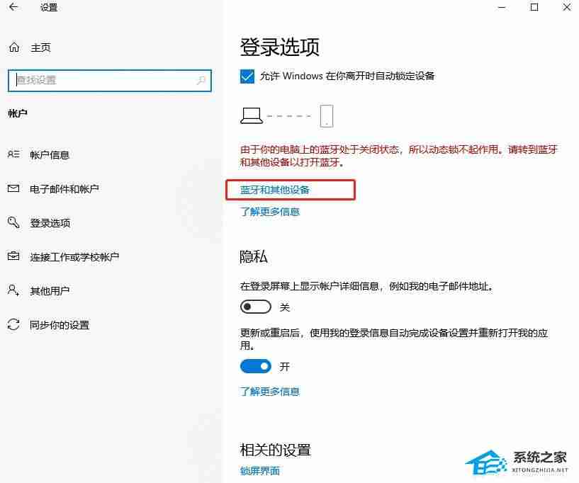 Win10动态锁无配对设备解决方法