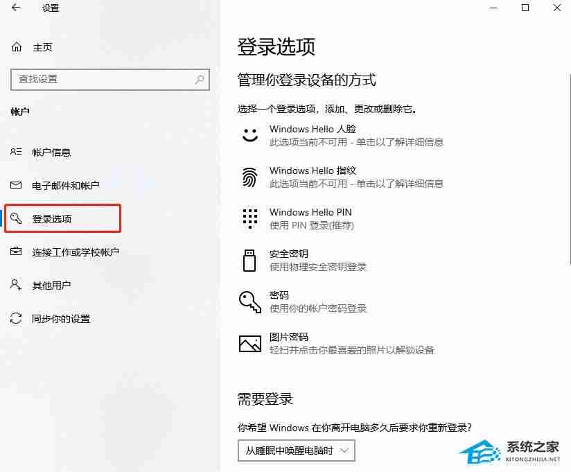 Win10动态锁无配对设备解决方法
