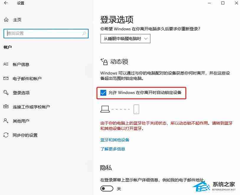 Win10动态锁无配对设备解决方法