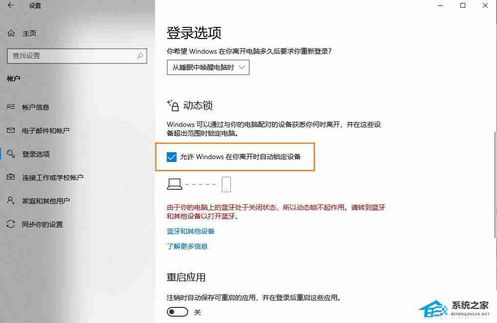 Win10动态锁无配对设备解决方法