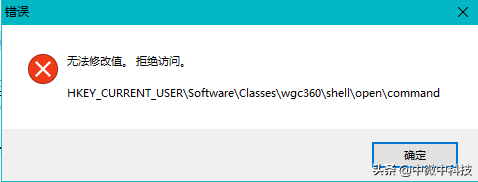 注册表修改权限设置解决拒绝访问