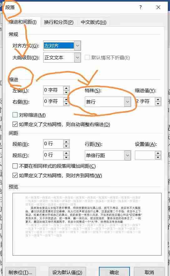 Word文档左缩进2字符设置技巧