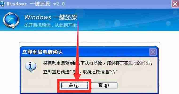 Win7系统一键还原快速恢复指南