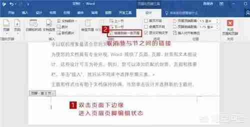 高效论文写作必备Word技巧