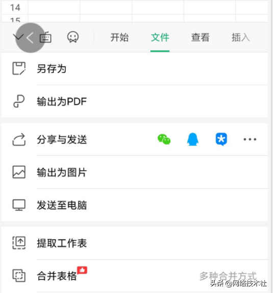 手机轻松编辑Excel与Word文档