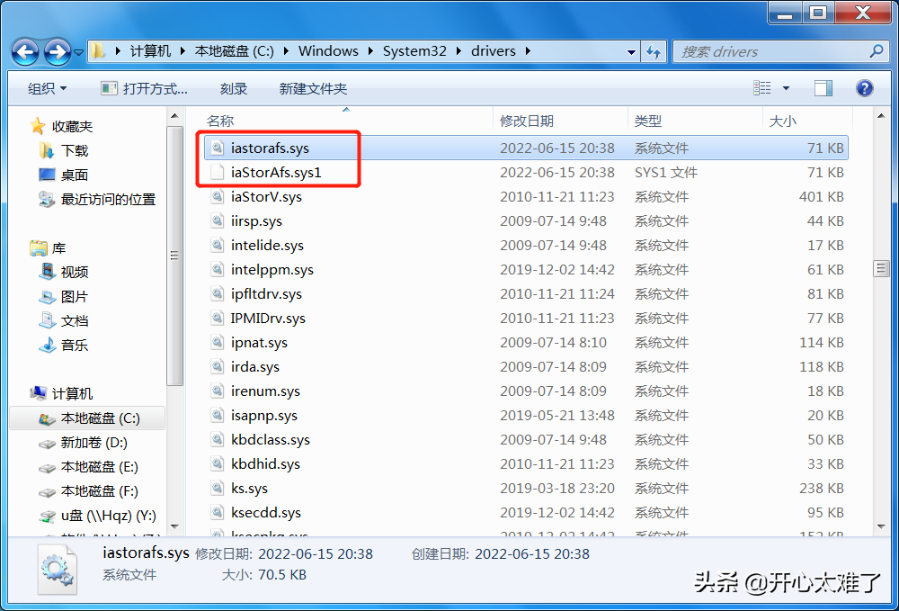 电脑系统安装iaStorAfs.sys丢失解决指南