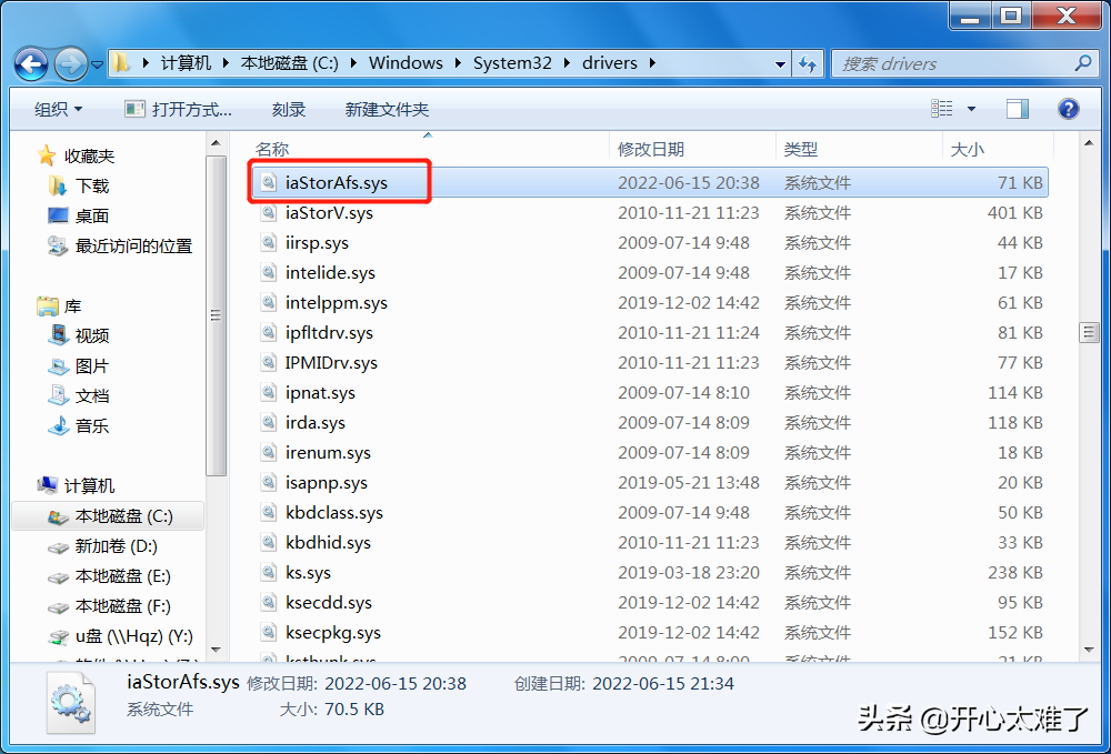 电脑系统安装iaStorAfs.sys丢失解决指南