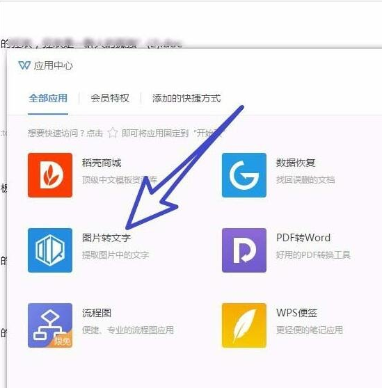 WPS图片文字提取技巧分享