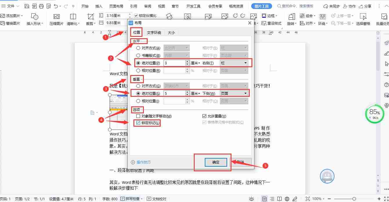 word排版图片乱跑解决技巧
