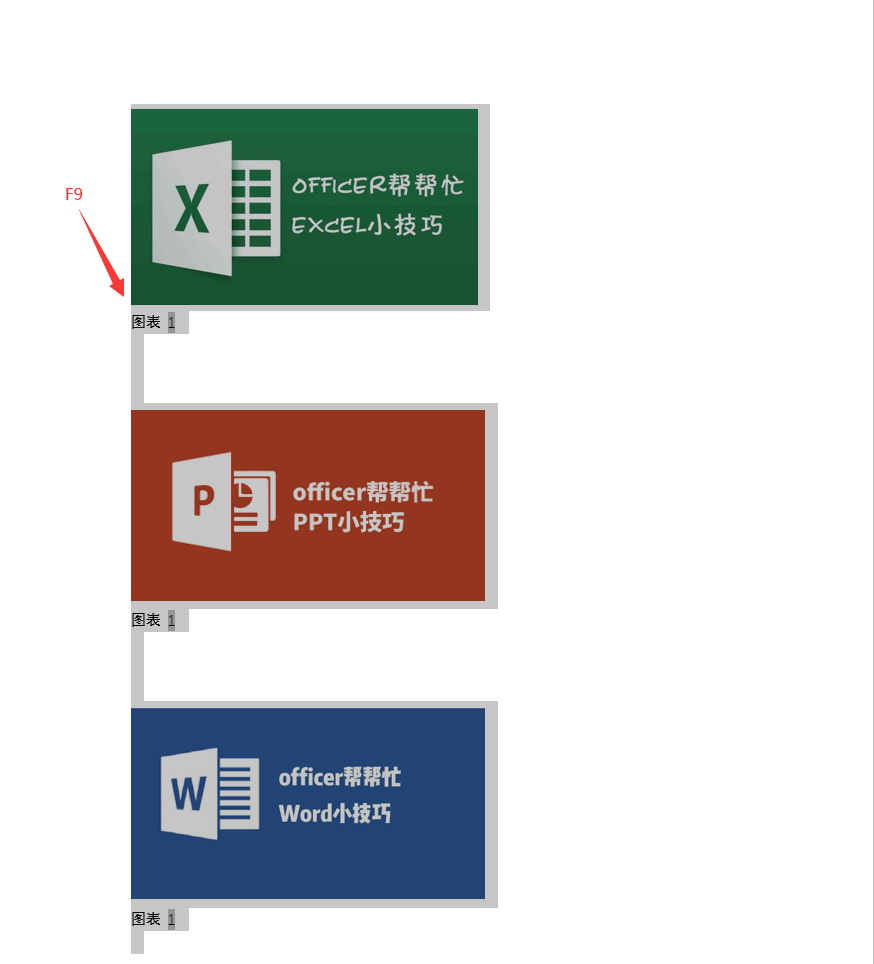 word批量添加图片序号标注技巧