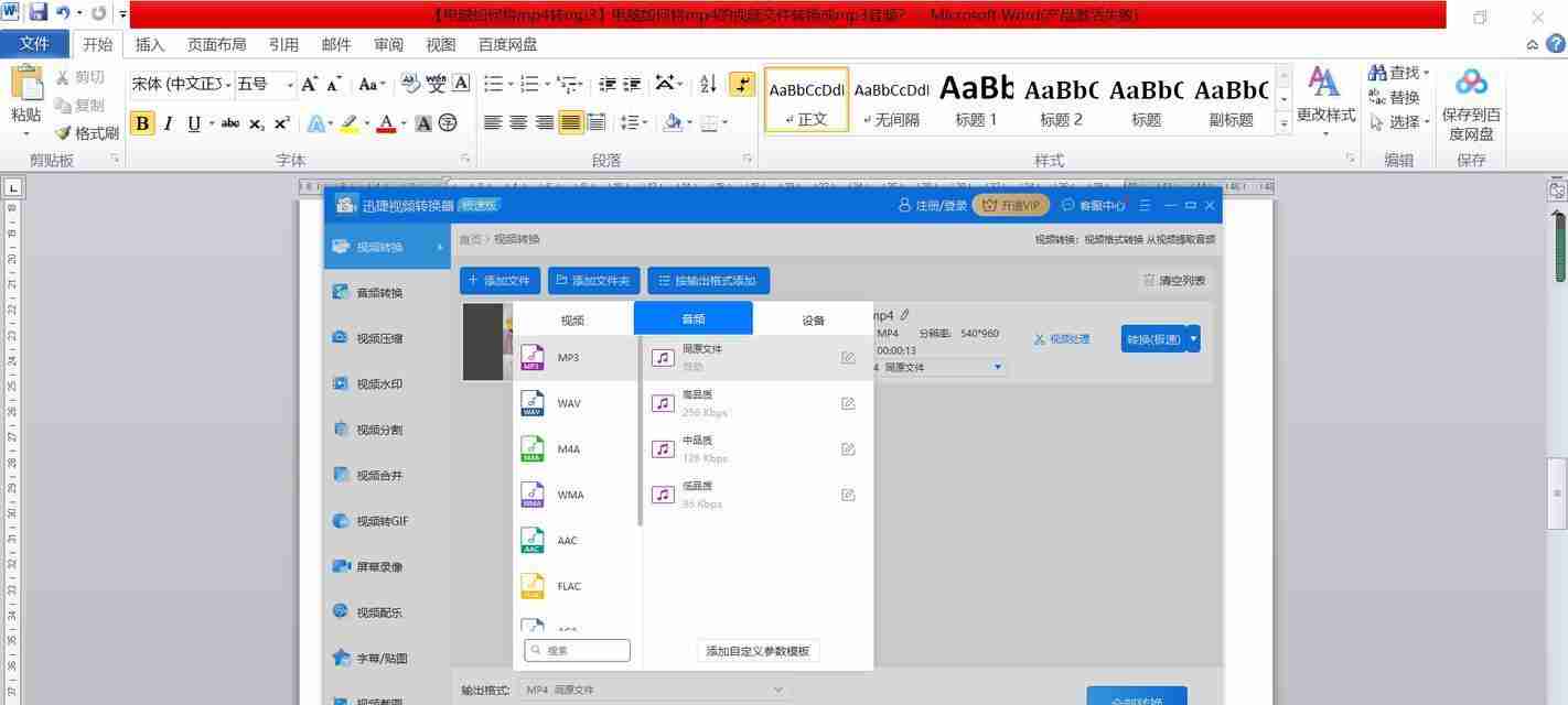 电脑下载MP3歌曲必备音频转换器