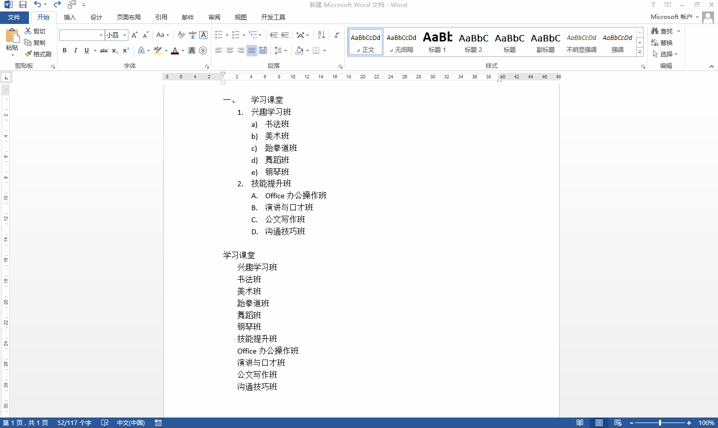 word项目符号编号使用技巧