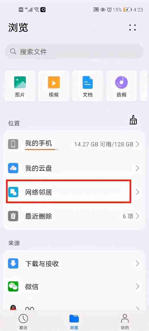 手机访问电脑共享文件夹技巧