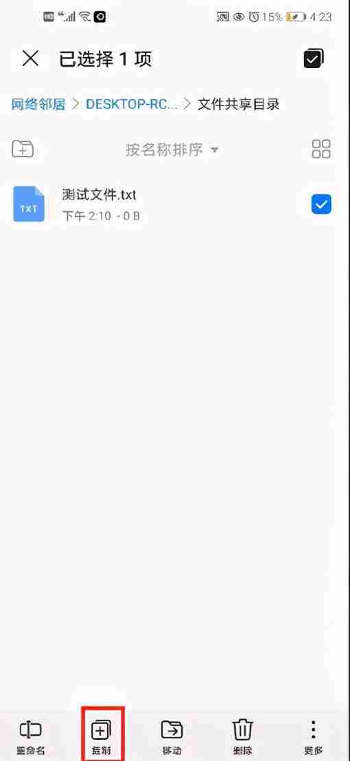 手机访问电脑共享文件夹技巧