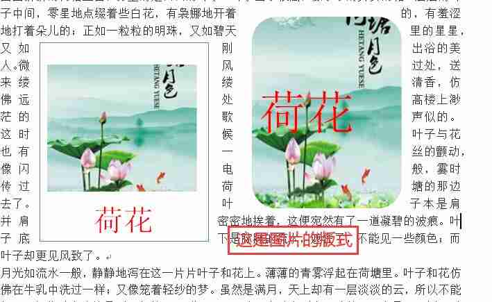 Word图文混排技巧全解析