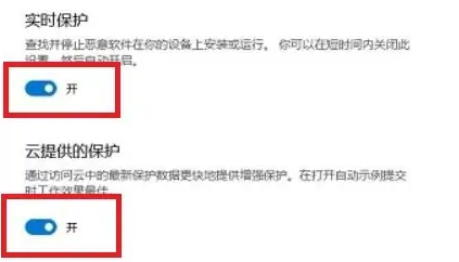 Win11关闭自动删除恶意文件教程