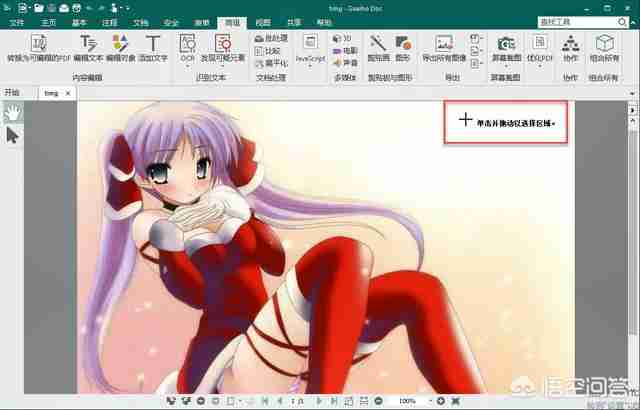 PDF截图技巧快速保存方法