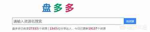 网盘资源搜索神器推荐
