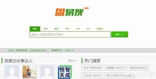 网盘资源搜索神器推荐