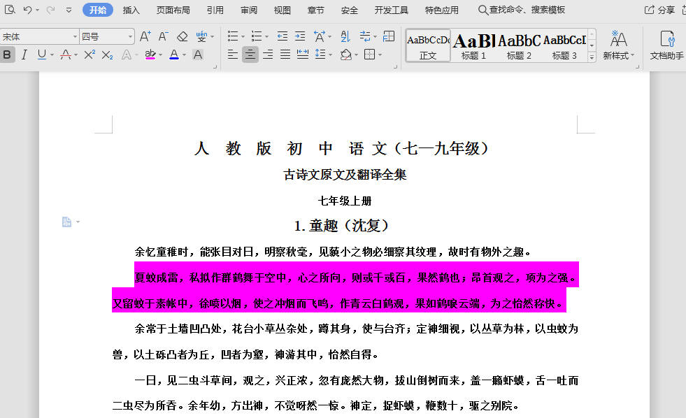 Word重点语句颜色标记技巧
