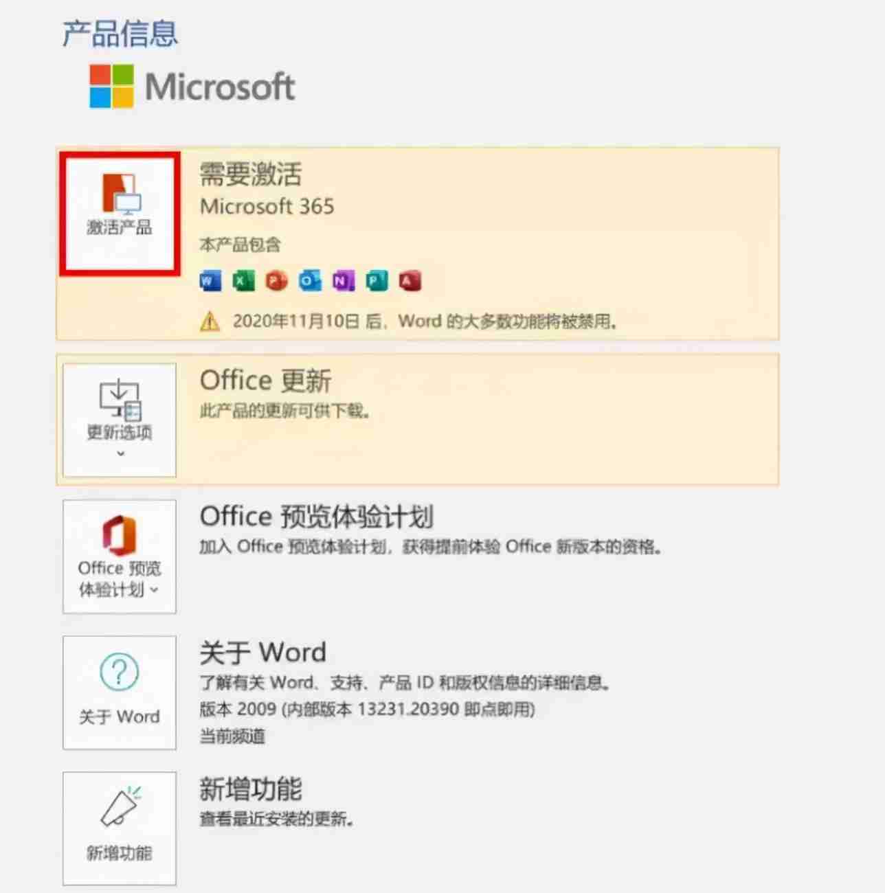 office激活教程干饭人必备