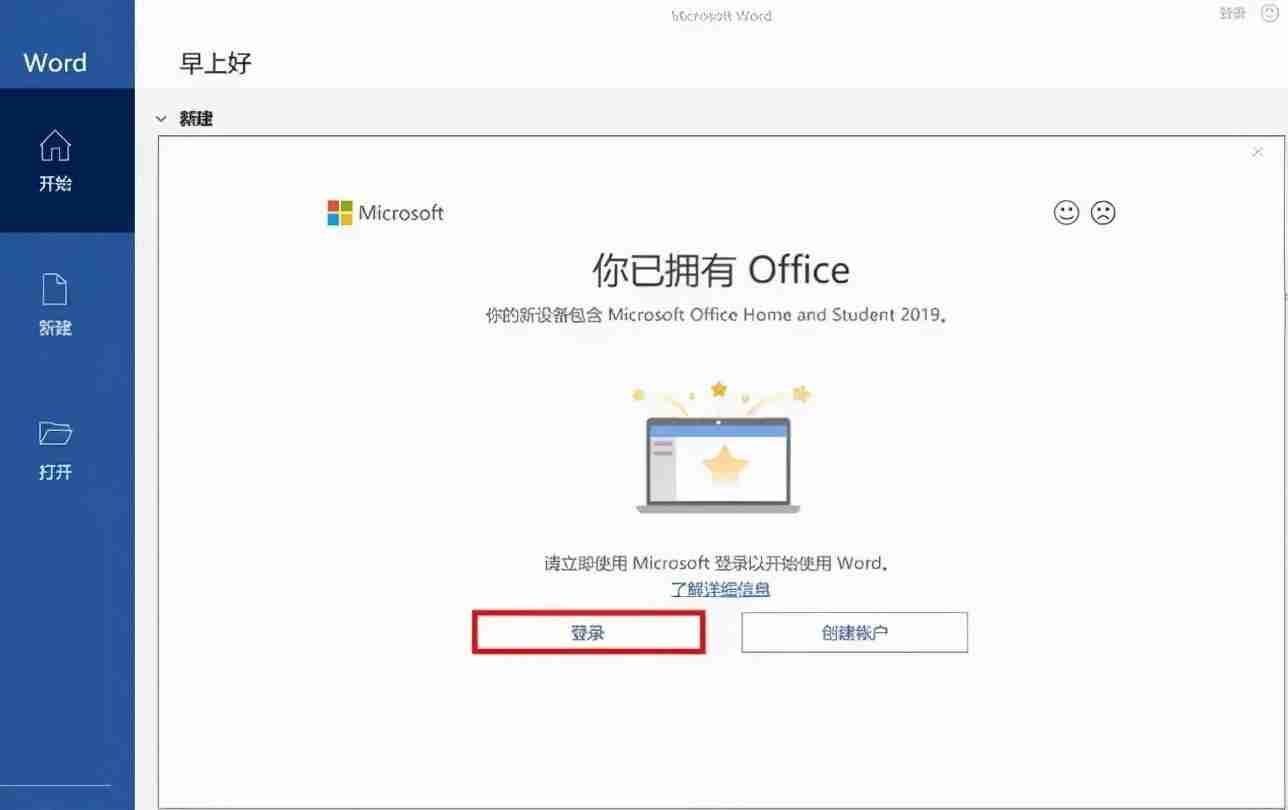 office激活教程干饭人必备