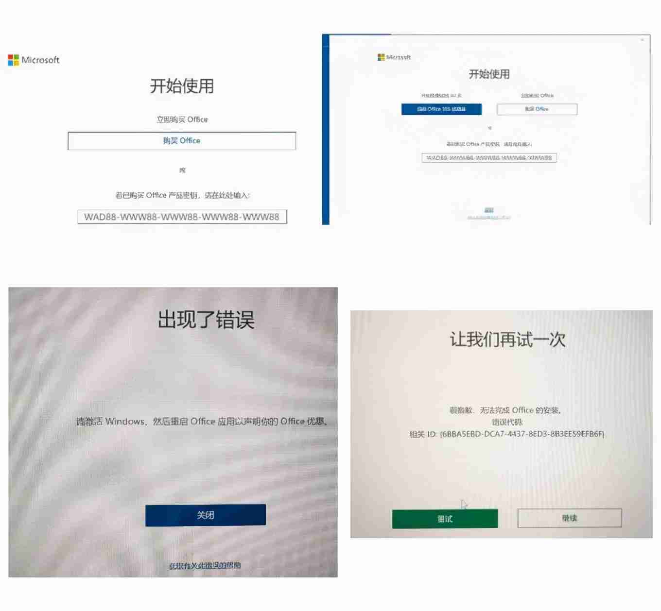 office激活教程干饭人必备