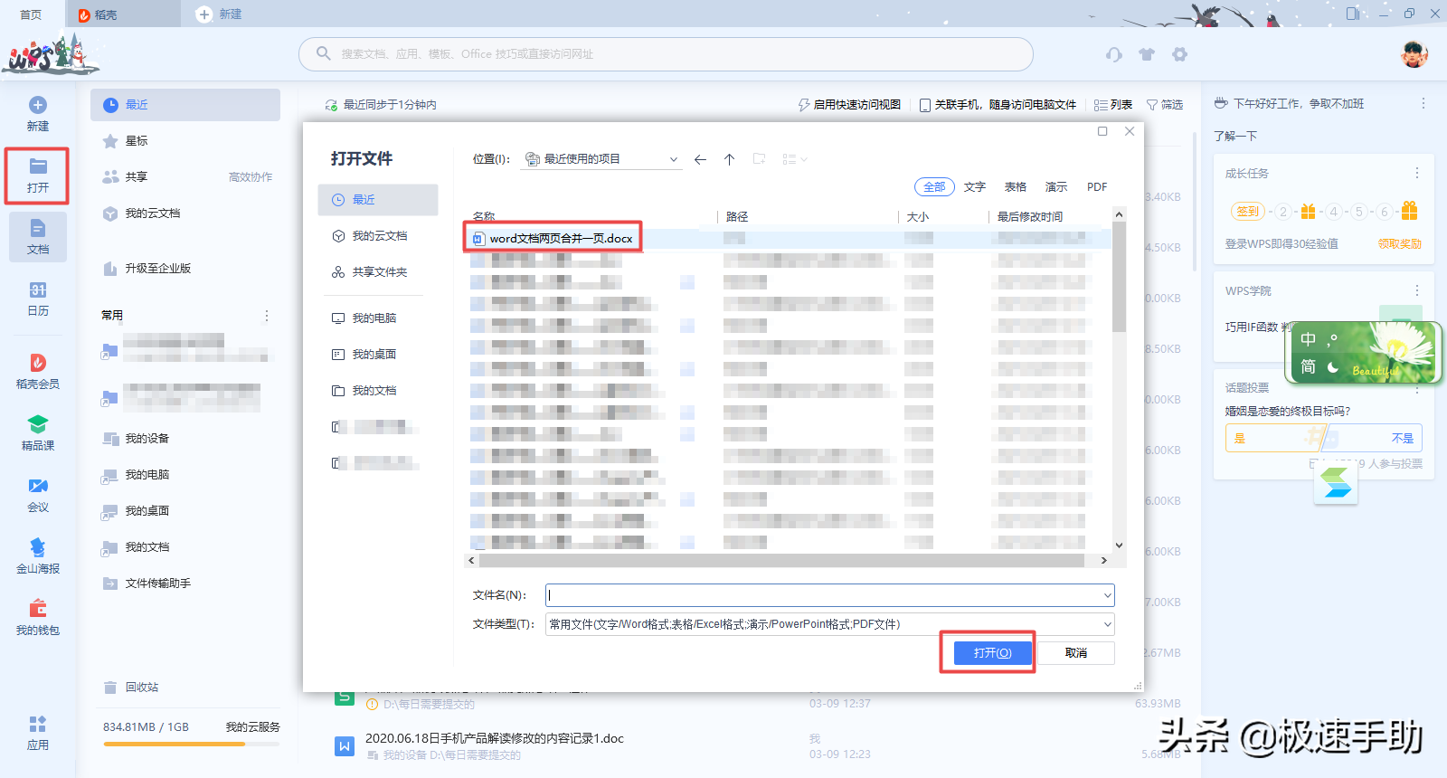 Word两页合并一页技巧