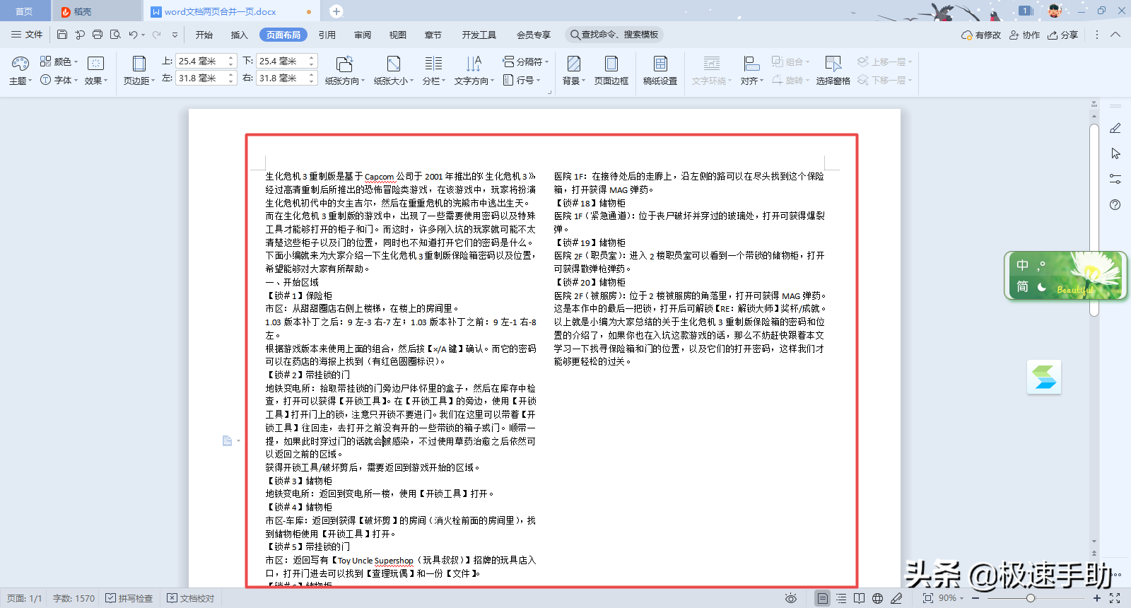 Word两页合并一页技巧