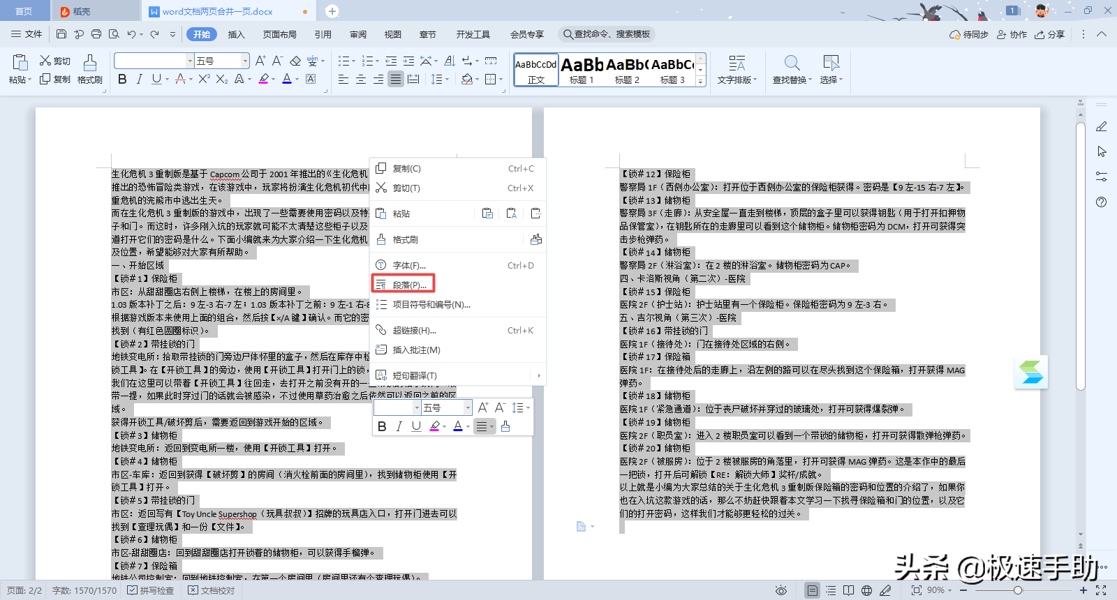 Word两页合并一页技巧
