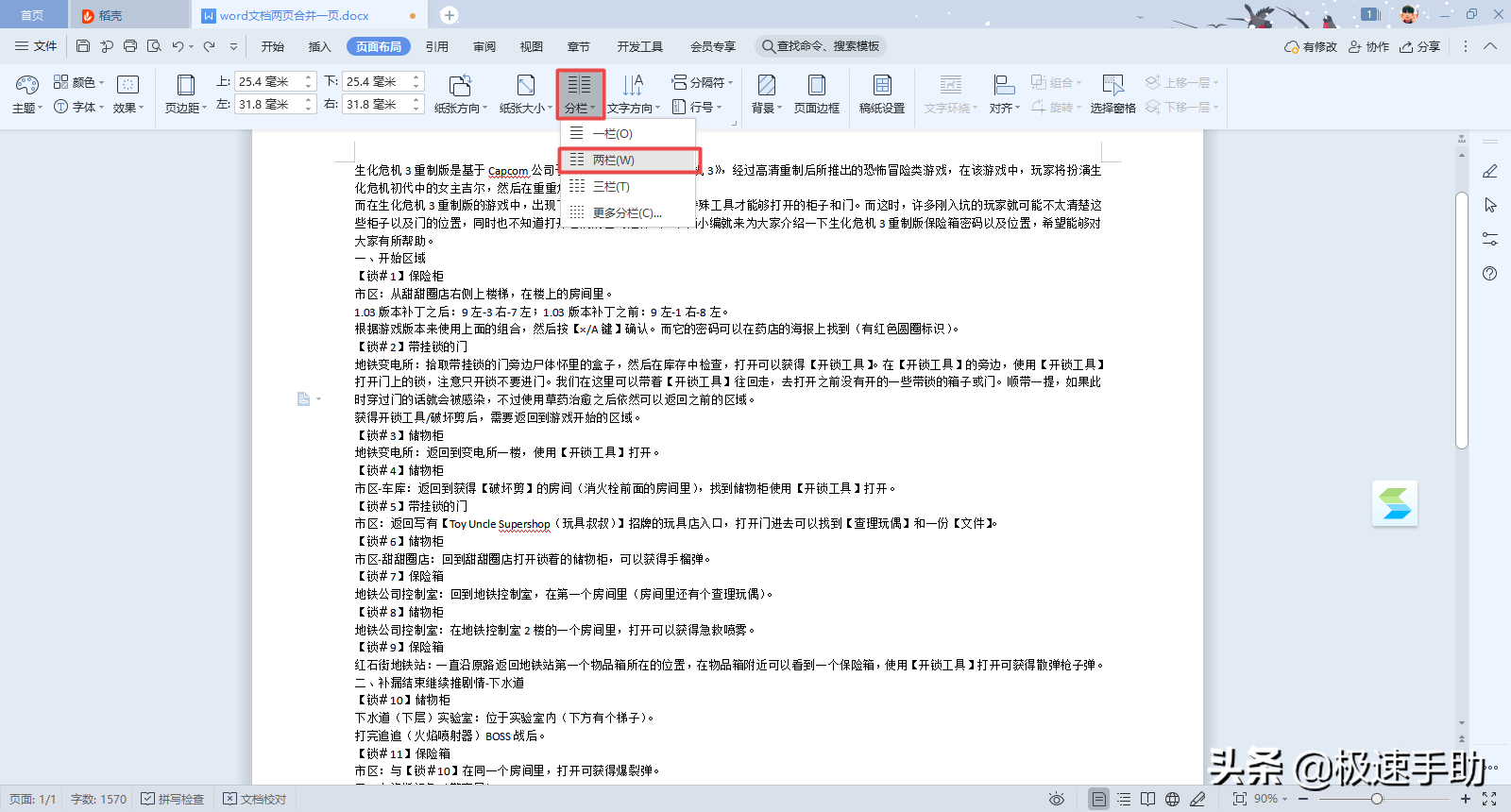 Word两页合并一页技巧