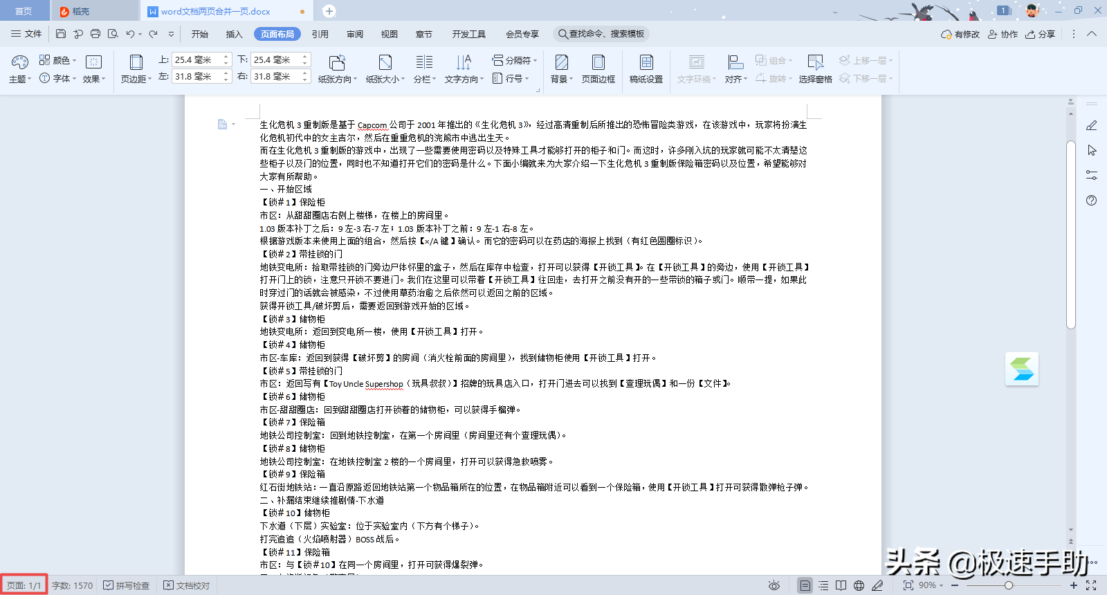 Word两页合并一页技巧