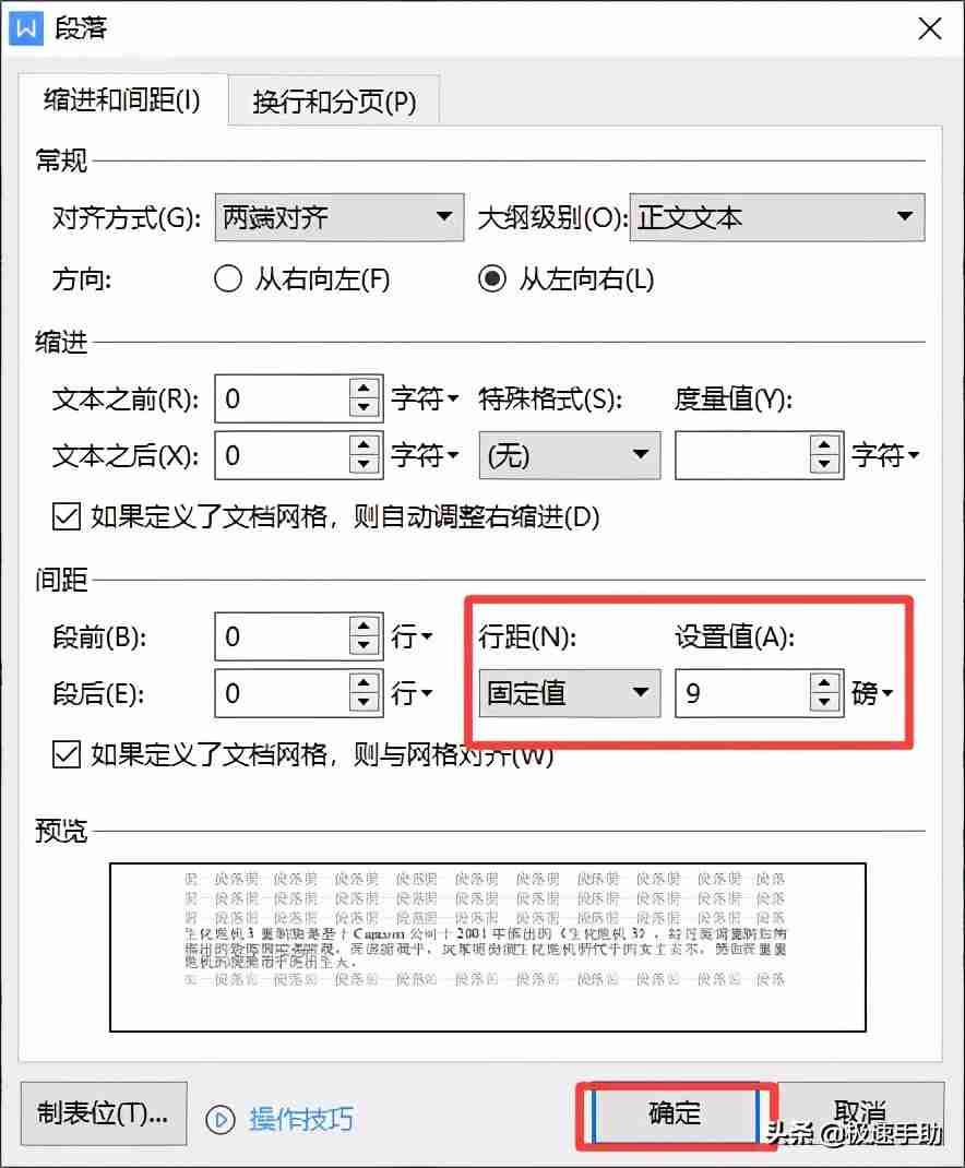 Word两页合并一页技巧