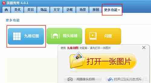 朋友圈九宫格图片制作秘籍