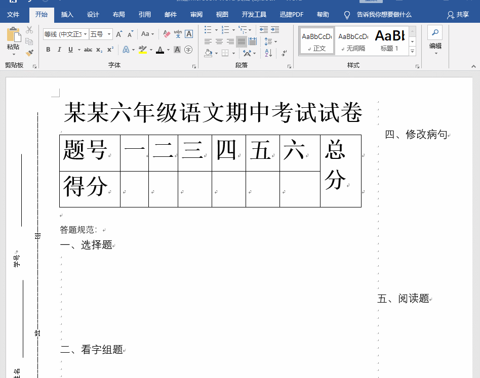 Word制作试卷技巧全攻略