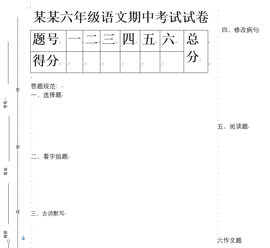 Word制作试卷技巧全攻略